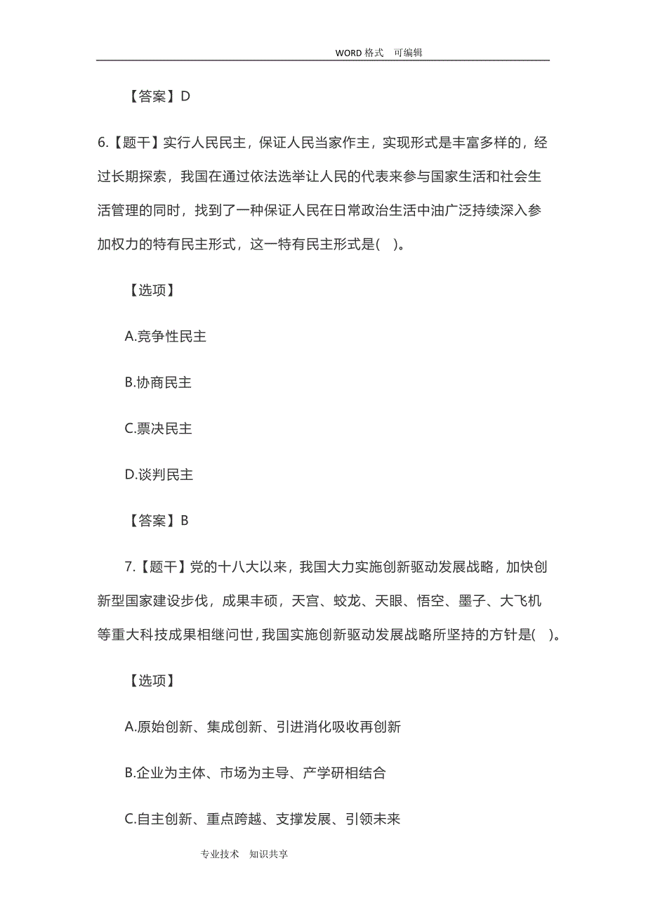 《2018全国设计研究生入学统一考试思想政治理论试题和答案解析》_第4页