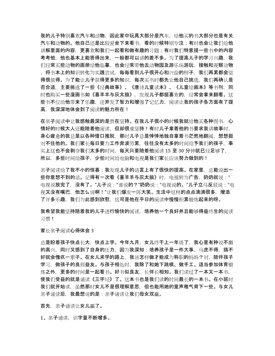 家长亲子阅读心得体会（多篇）_第2页