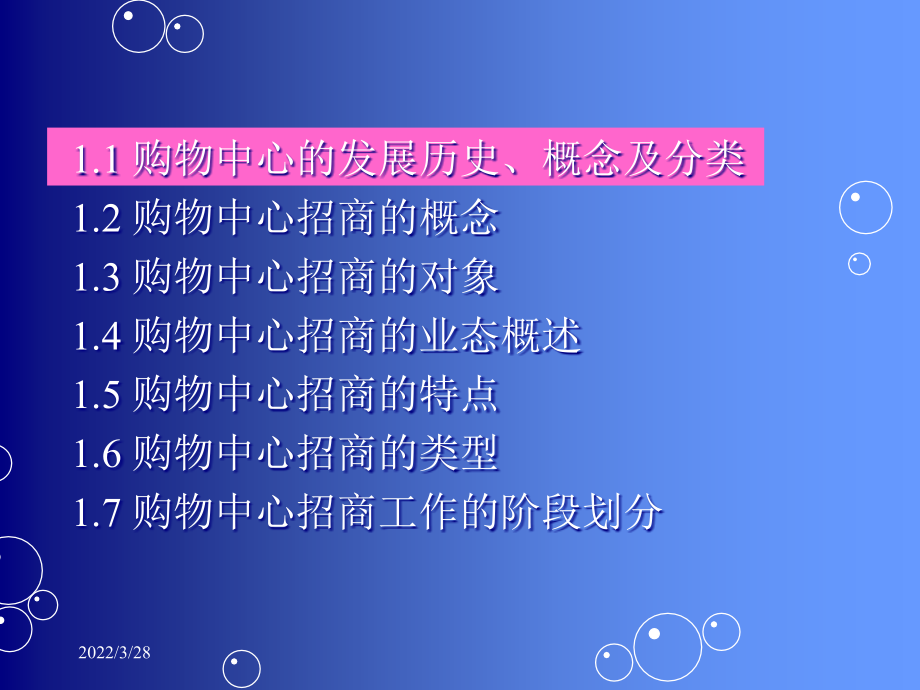 购物中心招商培训课件(PPT18页)_第3页