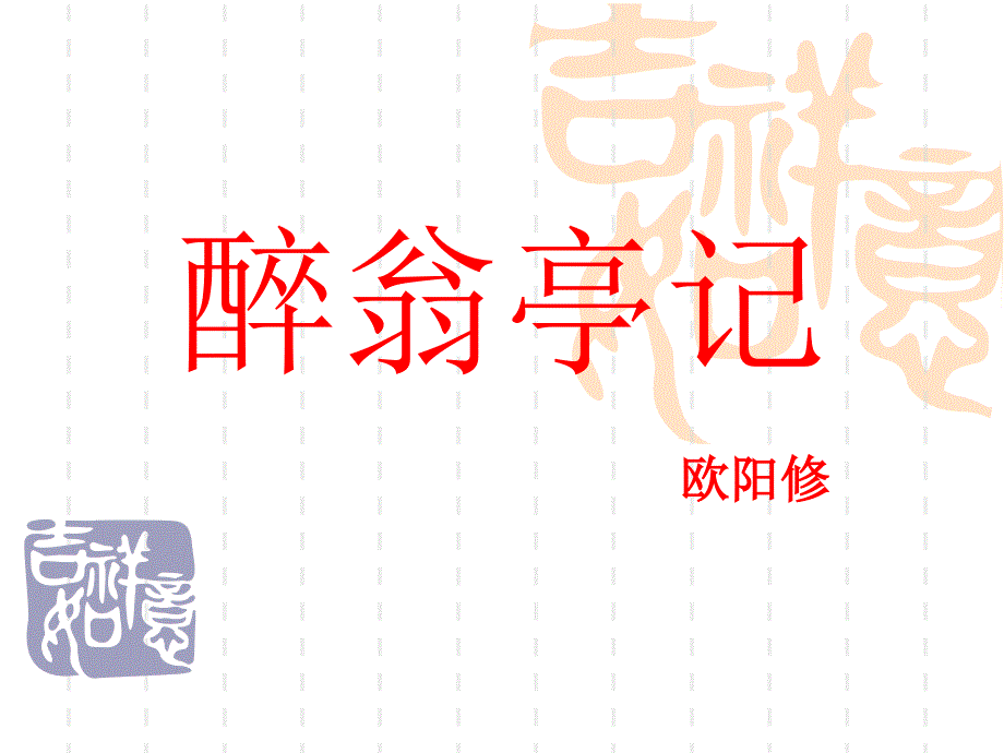 2011年语文中考文言文复习专题ppt课件（人教版）22_第1页