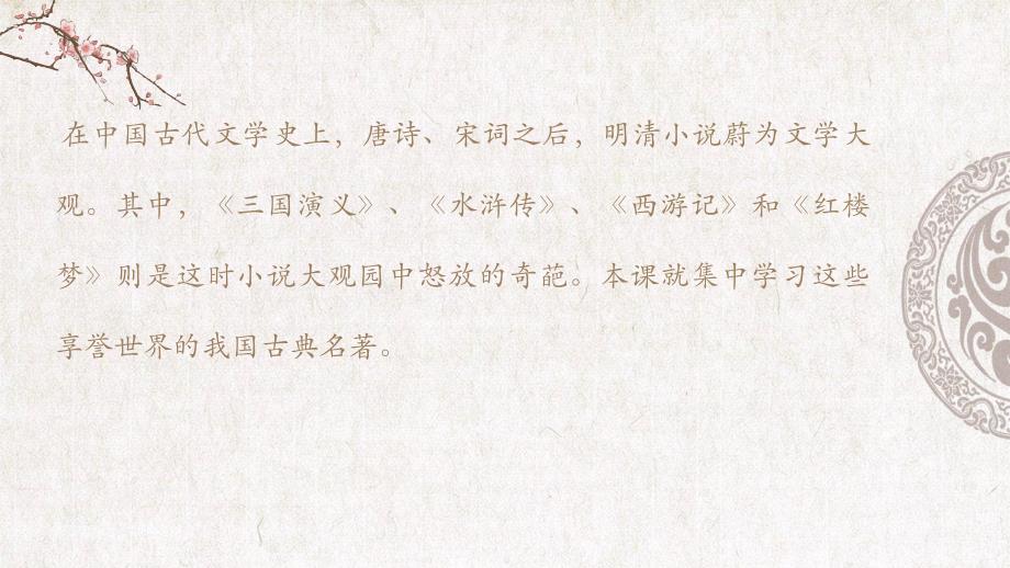 四大名著介绍PPT课件_第2页