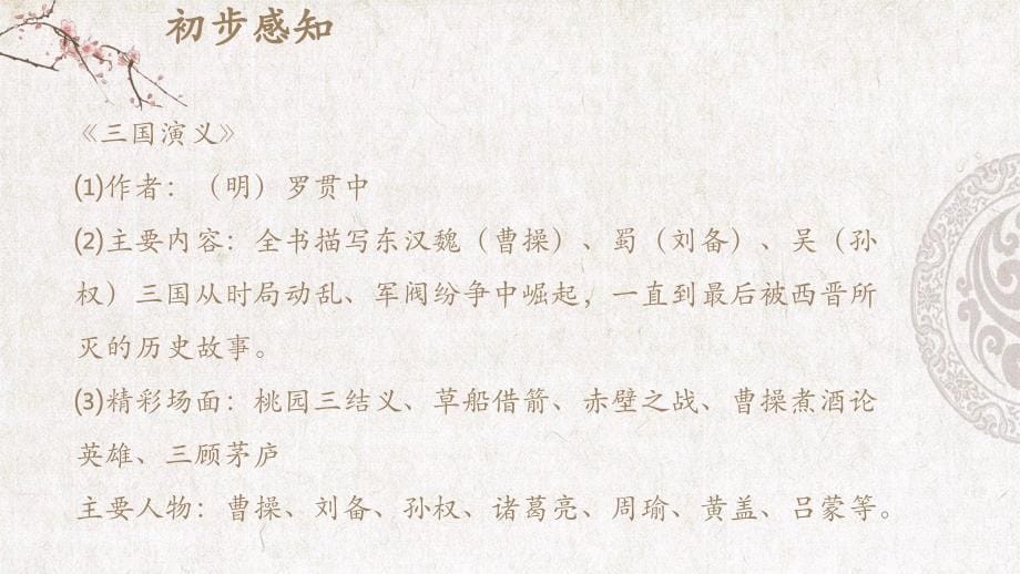 四大名著介绍PPT课件_第5页