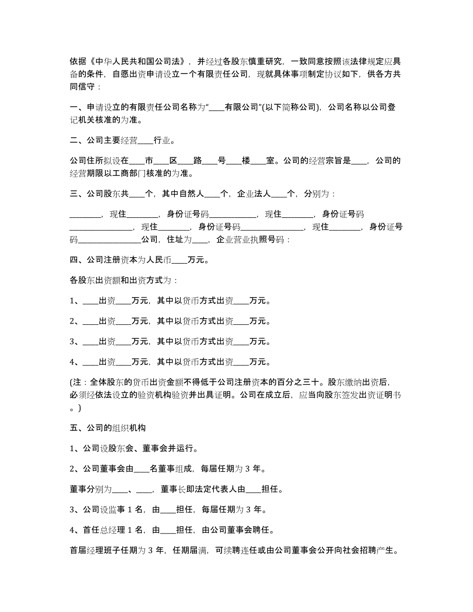 公司股东协议书范本（多篇）_第4页