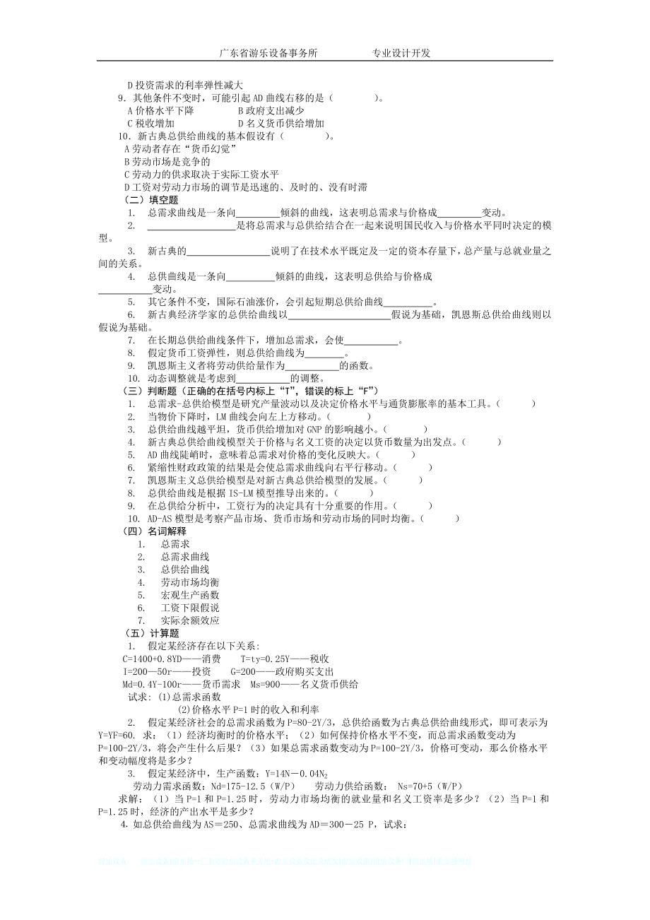 《2宏观经济学第五章试题及答案-因素引起ad曲线左移》_第2页