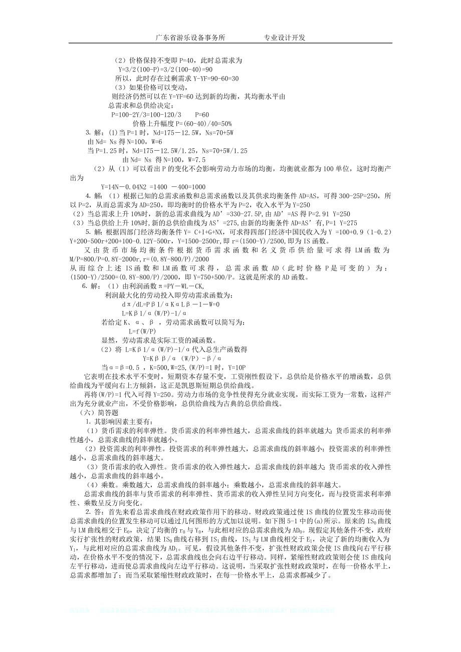 《2宏观经济学第五章试题及答案-因素引起ad曲线左移》_第4页