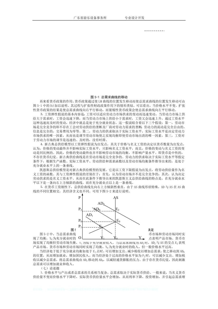 《2宏观经济学第五章试题及答案-因素引起ad曲线左移》_第5页