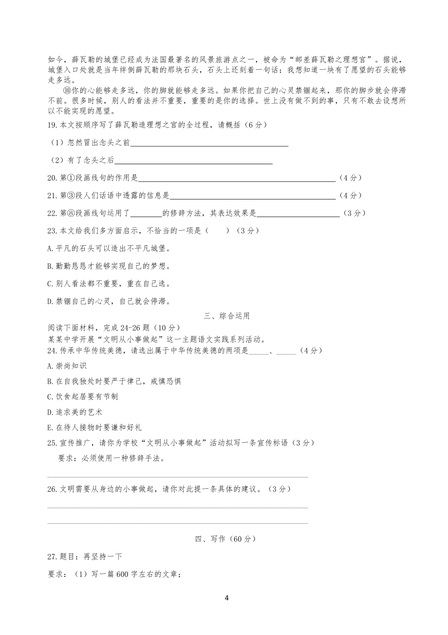 20XX年黄浦区初三一模测试卷试题(内含答案)_第4页