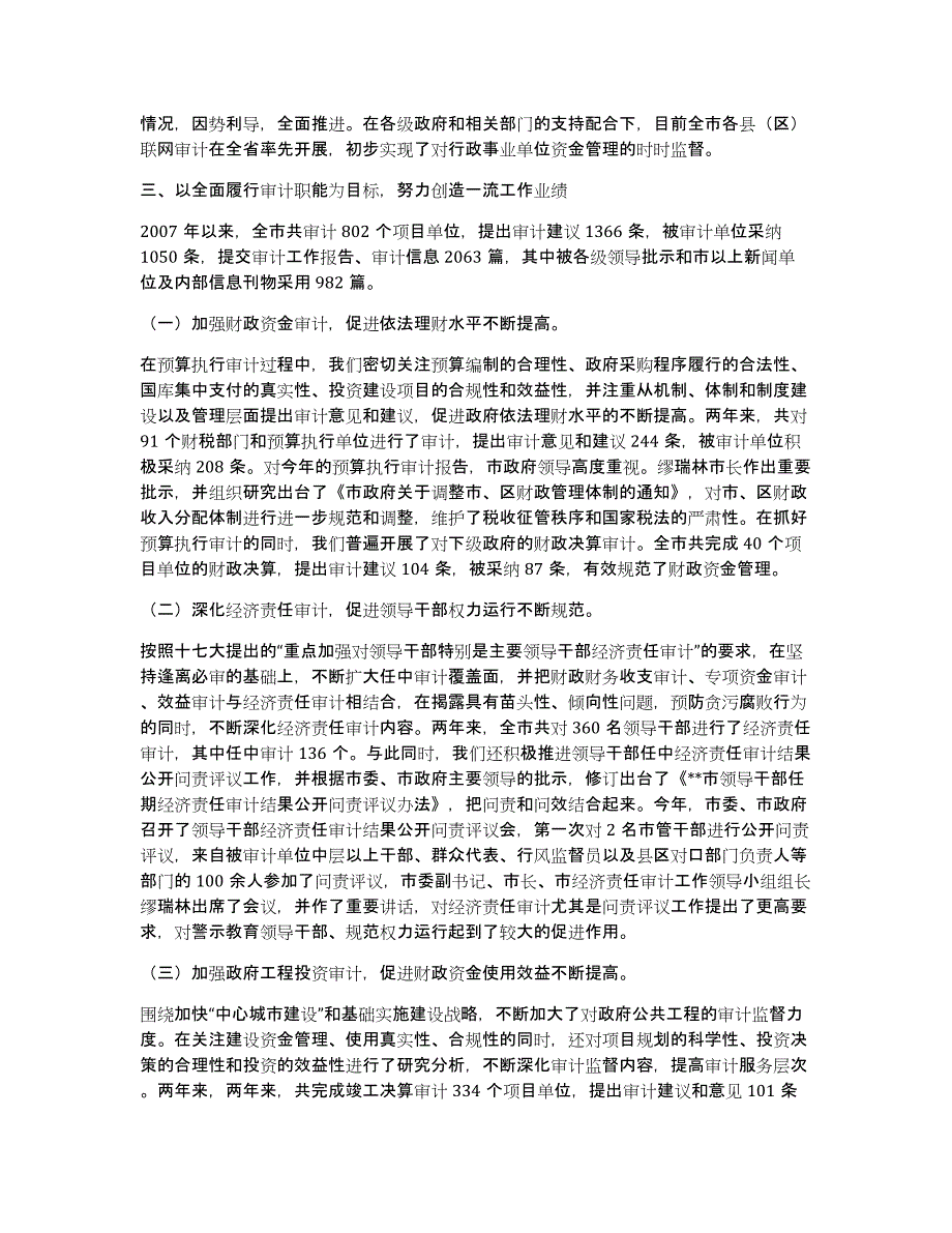 审计局述职述廉报告和个人评价（多篇）_第3页