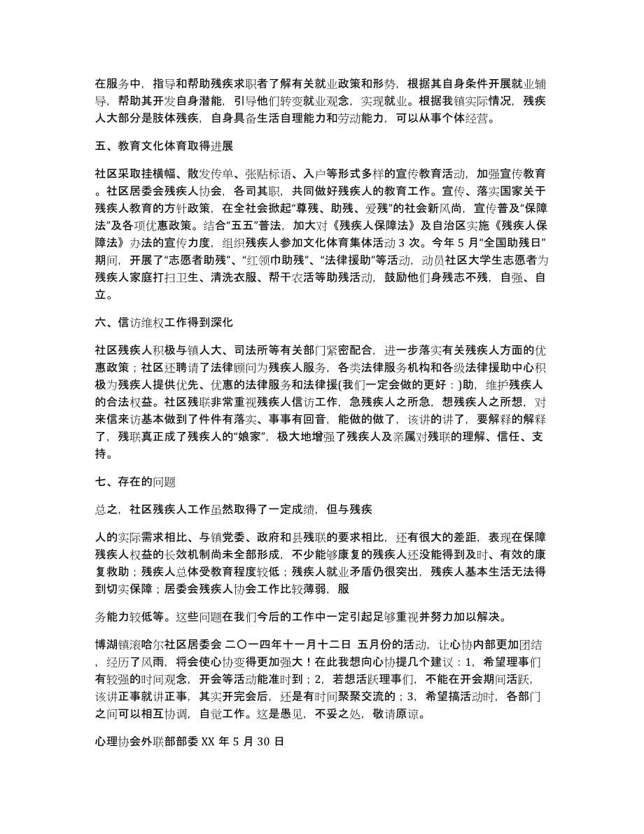 协会个人工作总结（多篇）_第5页