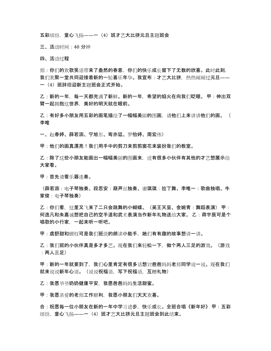 元旦活动主题方案（多篇）_第3页