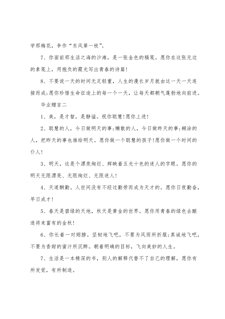 六年级毕业赠言 教师给学生的_第2页