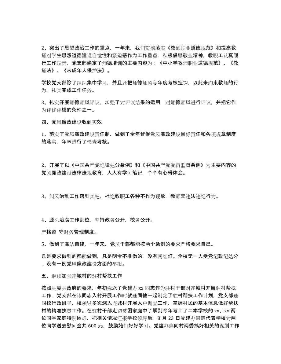 学院思想政治工作党建工作总结（多篇）_第3页