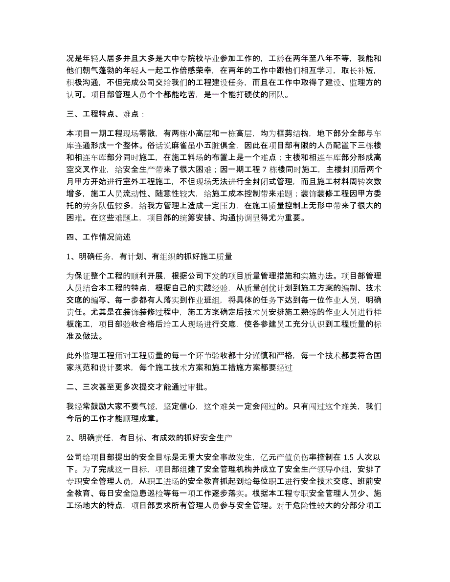 客服项目经理述职报告（多篇）_第3页