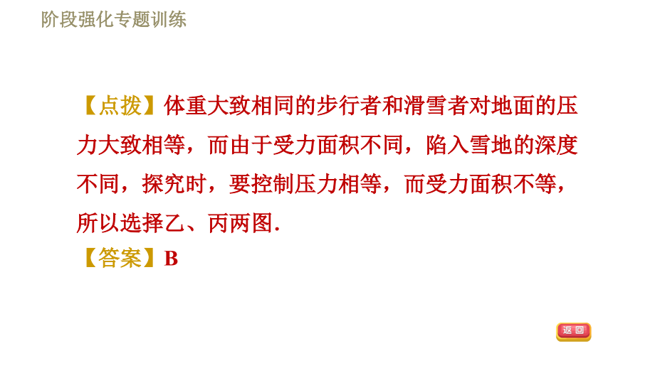 苏科版八年级下册物理习题课件 第10章 阶段强化专题训练 实验探究专题_第4页