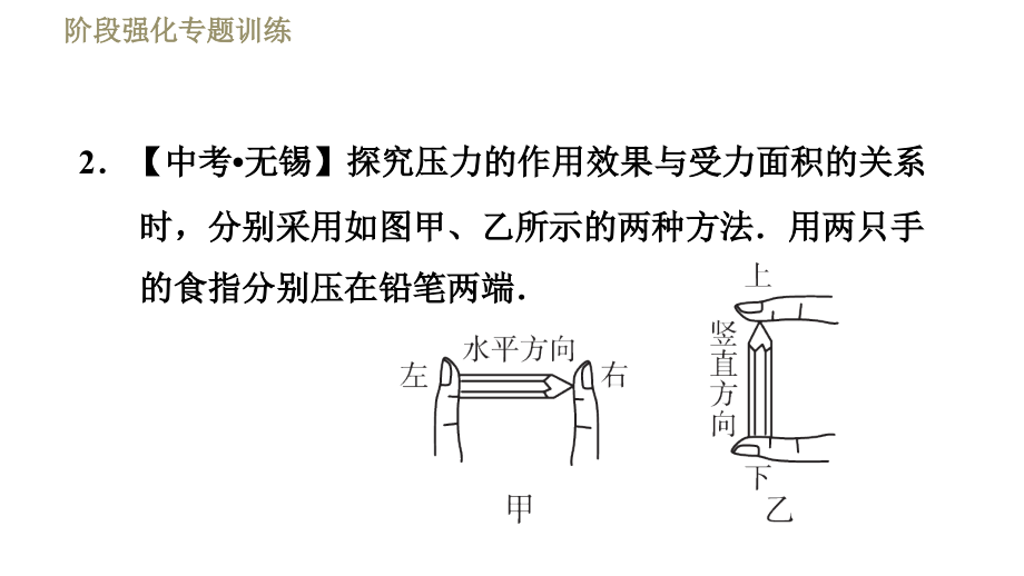 苏科版八年级下册物理习题课件 第10章 阶段强化专题训练 实验探究专题_第5页