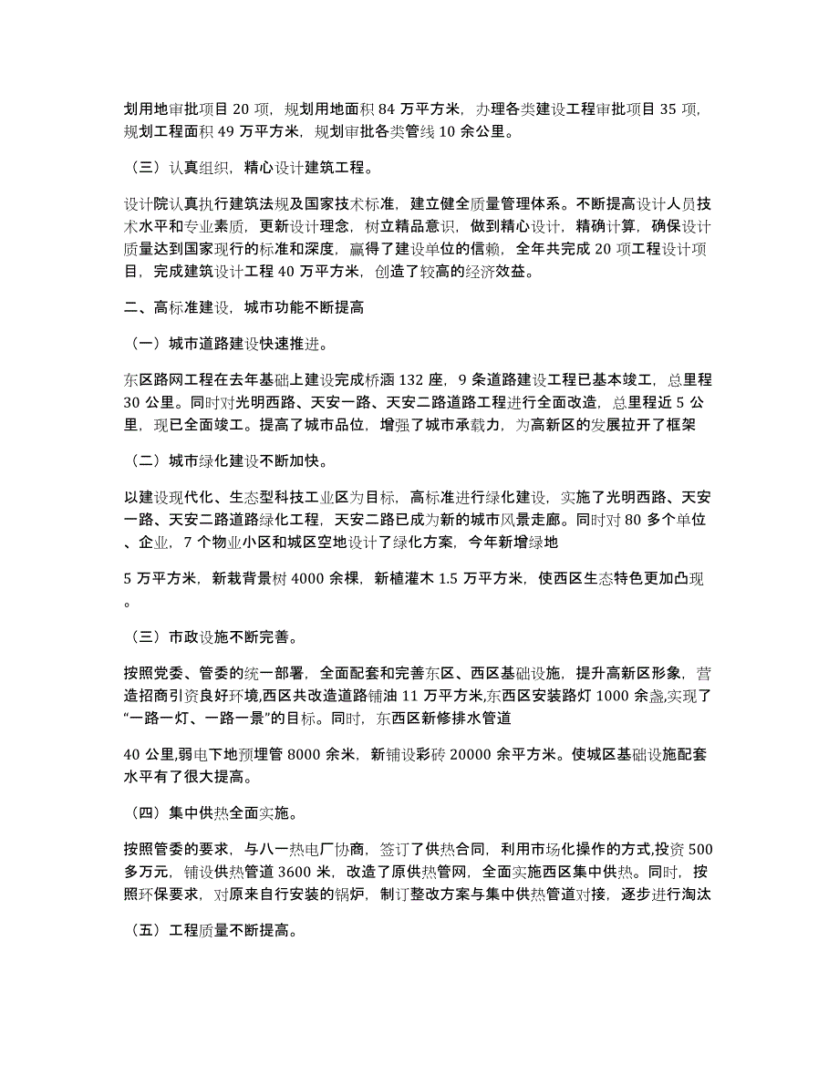 城建个人述职报告（多篇）_第4页