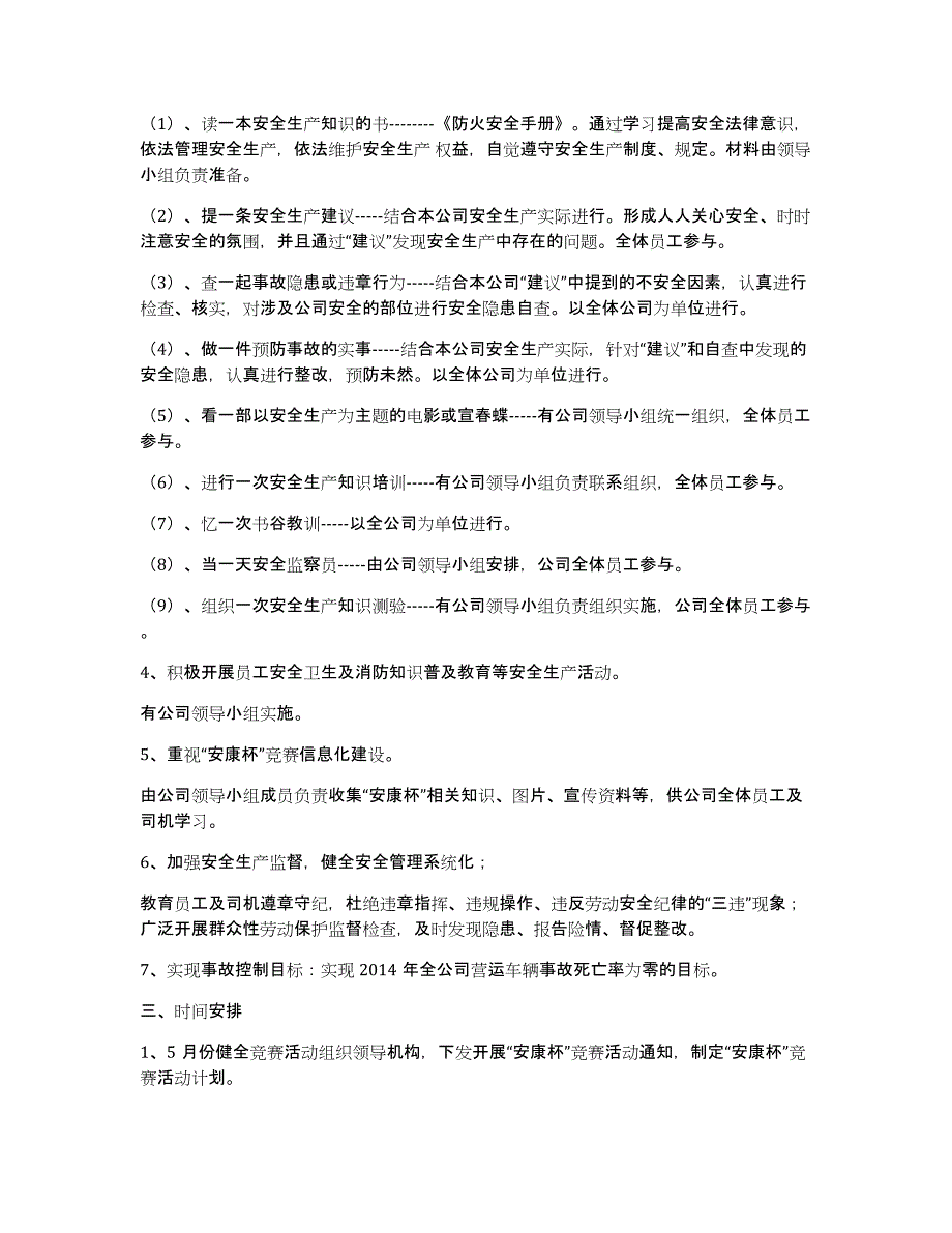 安康杯工作计划（多篇）_第3页