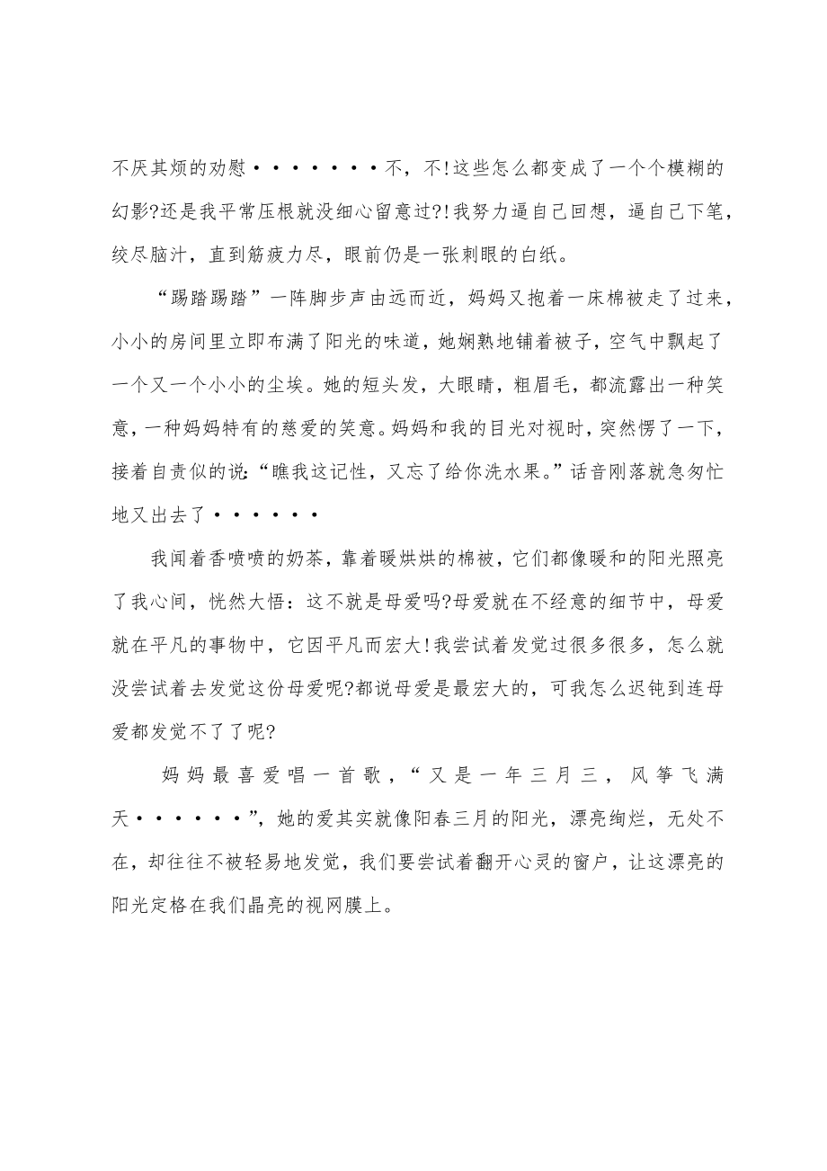 以母爱为话题的作文小学尝试着去发现母爱_第2页