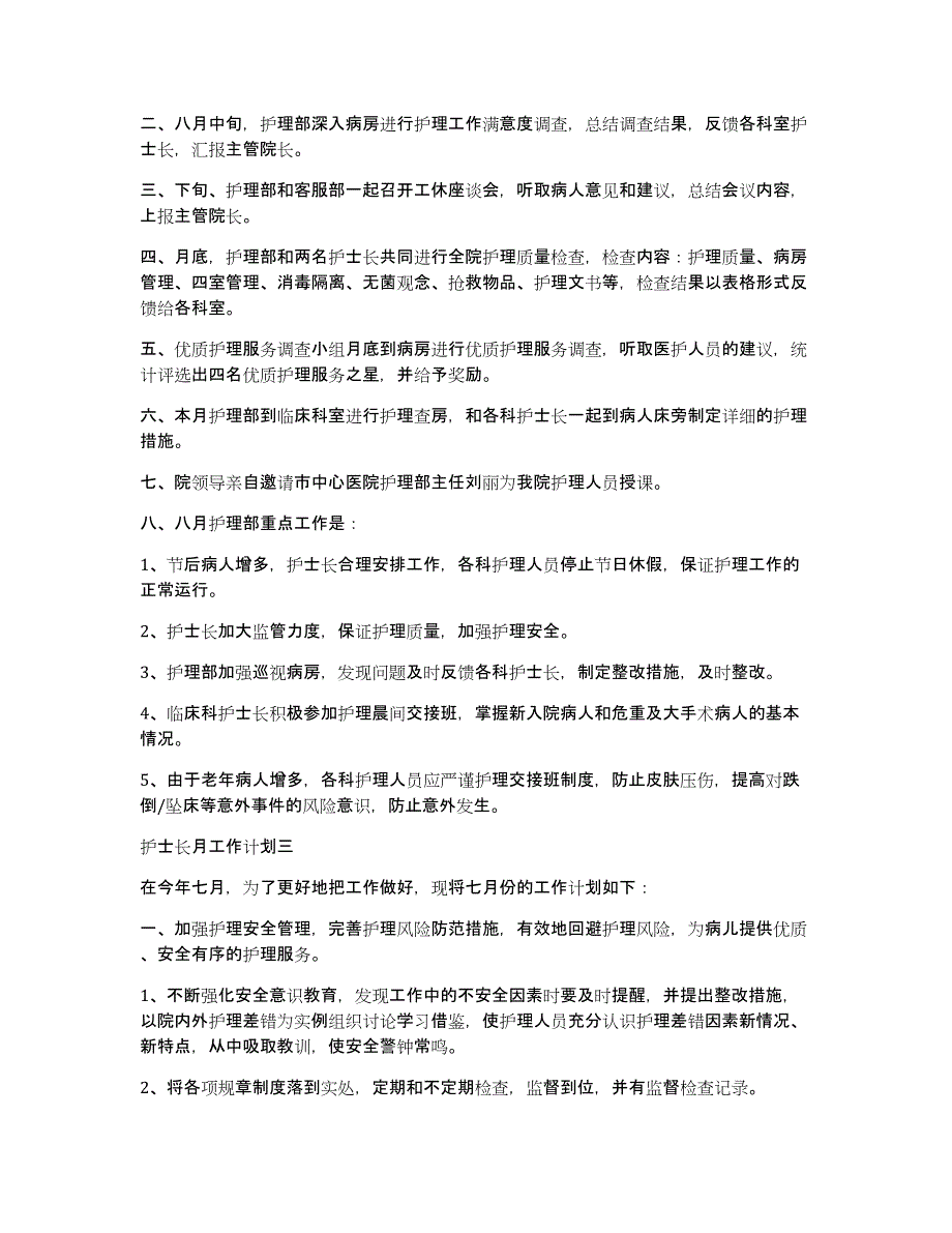 内科护士长月工作计划（多篇）_第2页