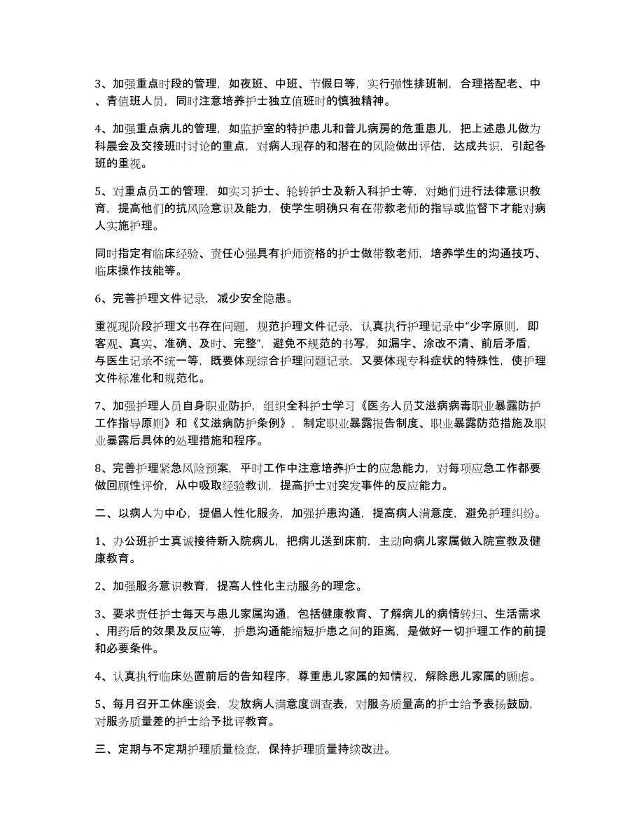 内科护士长月工作计划（多篇）_第3页