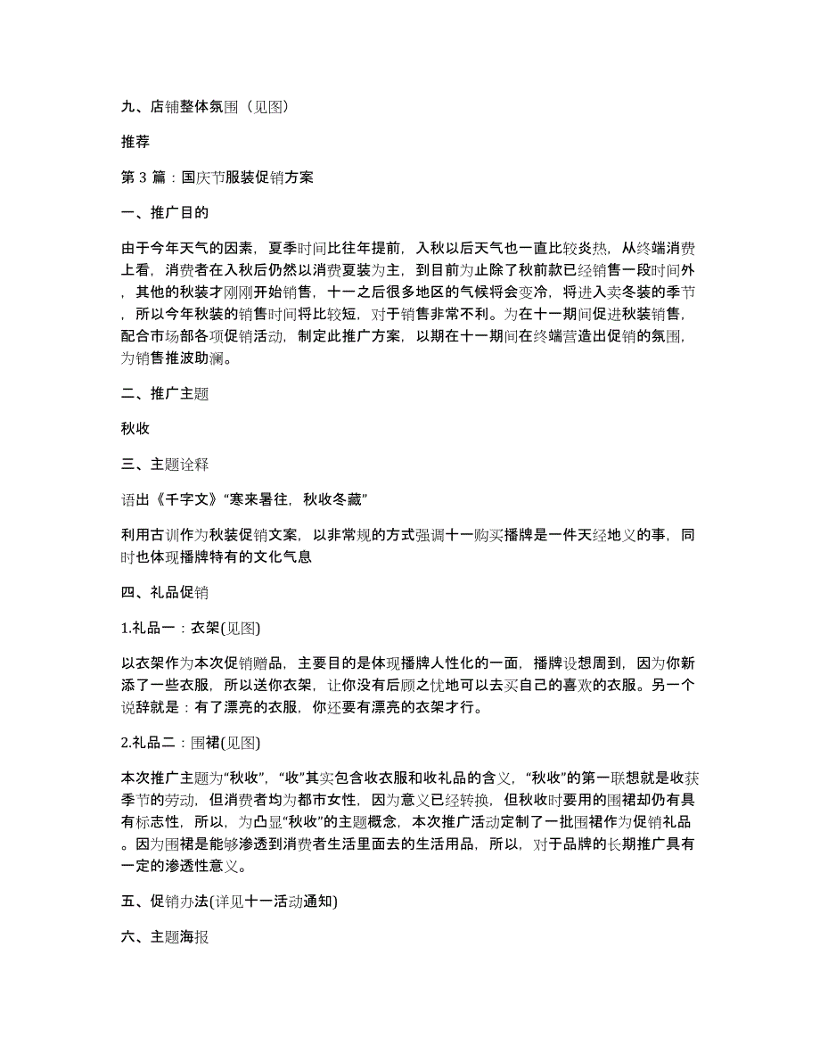 国庆节服装活动方案（多篇）_第3页