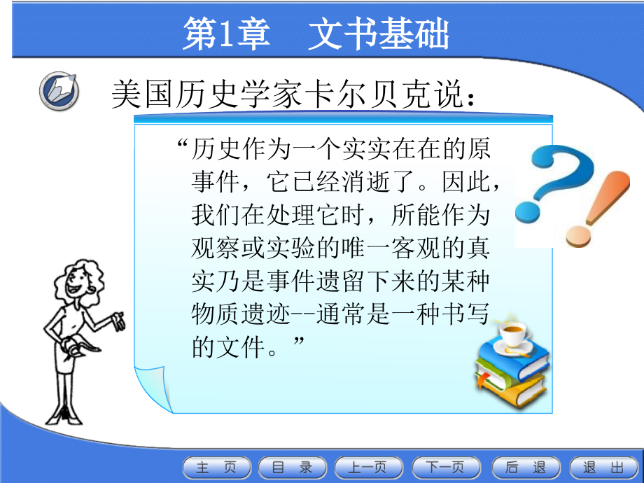 秘书基础篇(PowerPoint 121页)_第2页