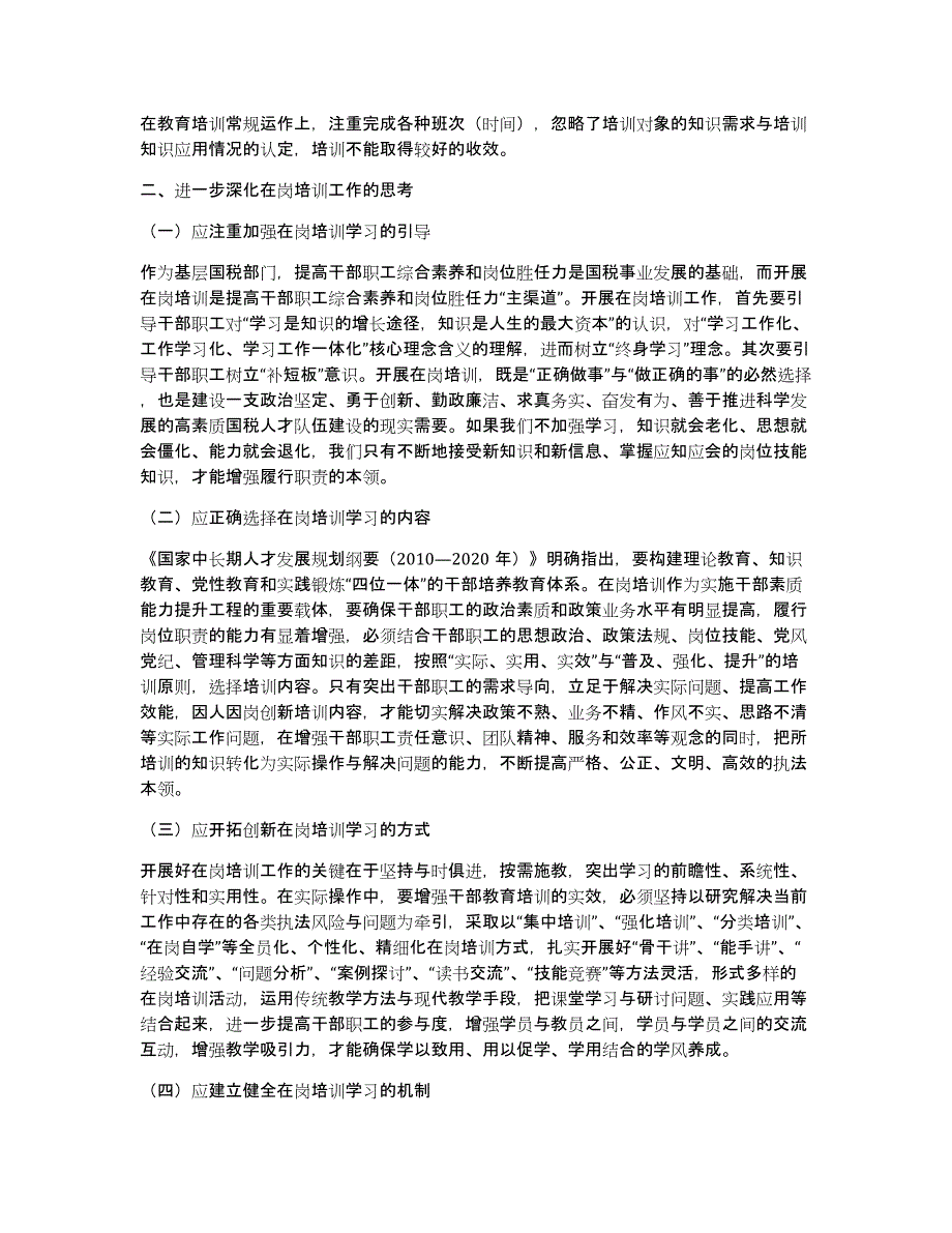 国税局调研报告（多篇）_第2页