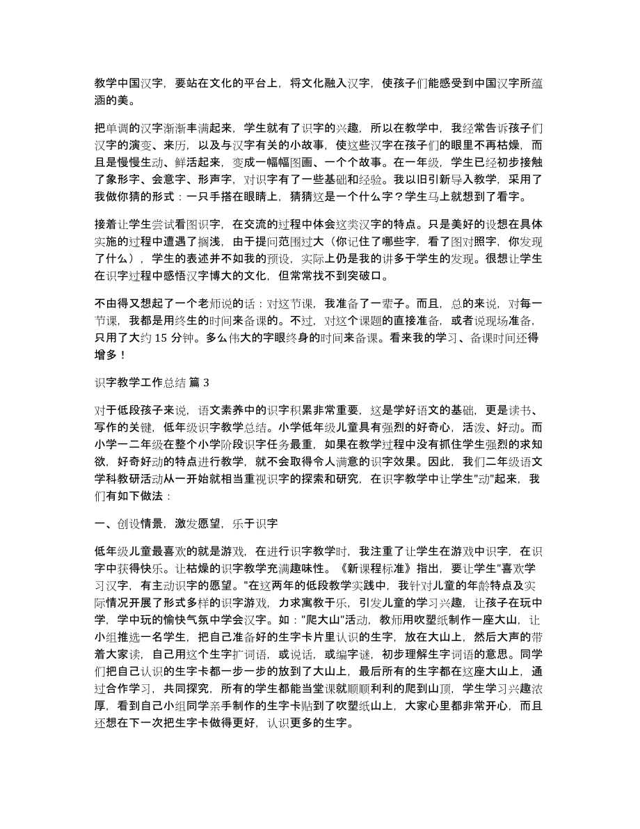 学校识字教学工作总结（多篇）_第2页