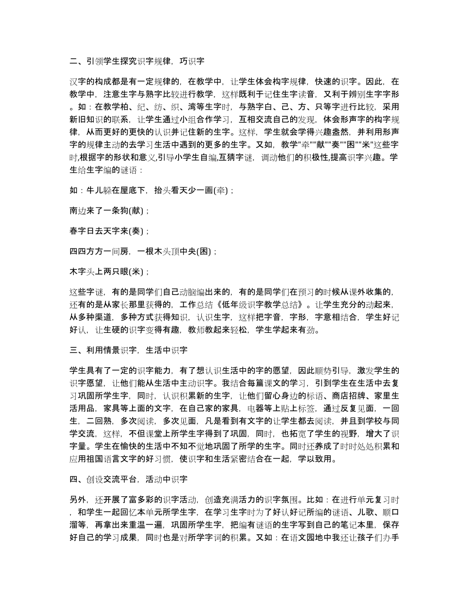 学校识字教学工作总结（多篇）_第3页