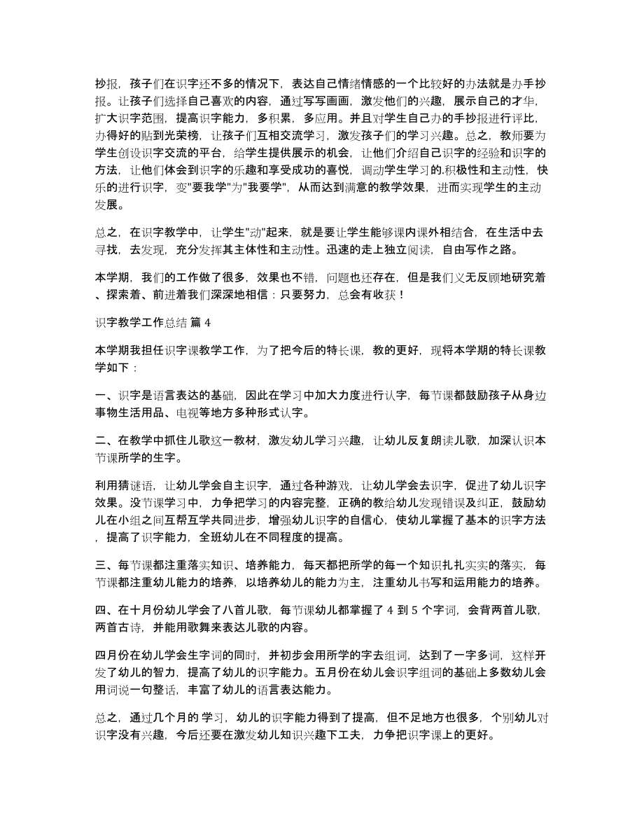 学校识字教学工作总结（多篇）_第4页