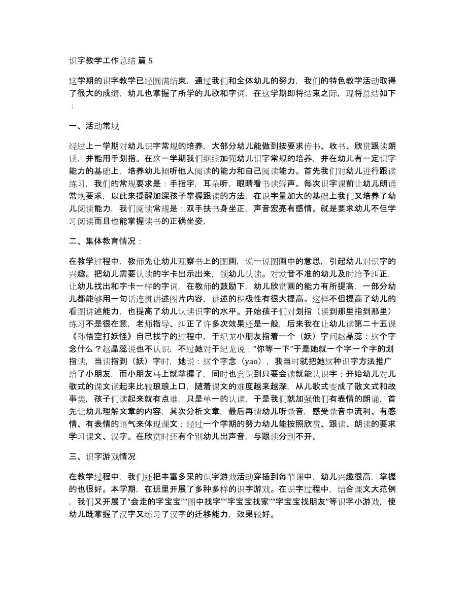 学校识字教学工作总结（多篇）_第5页