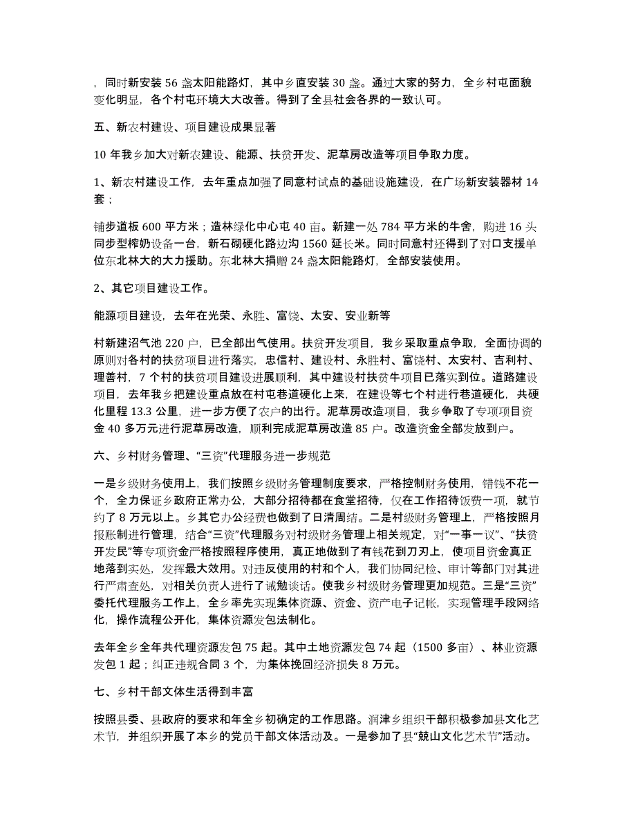 乡镇党委书记换届讲话稿（多篇）_第3页