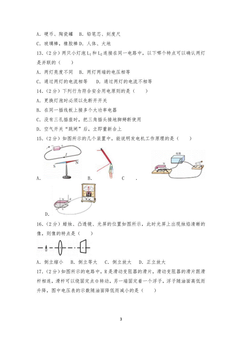 20XX年湖北省宜昌市中考物理试卷试题_第3页