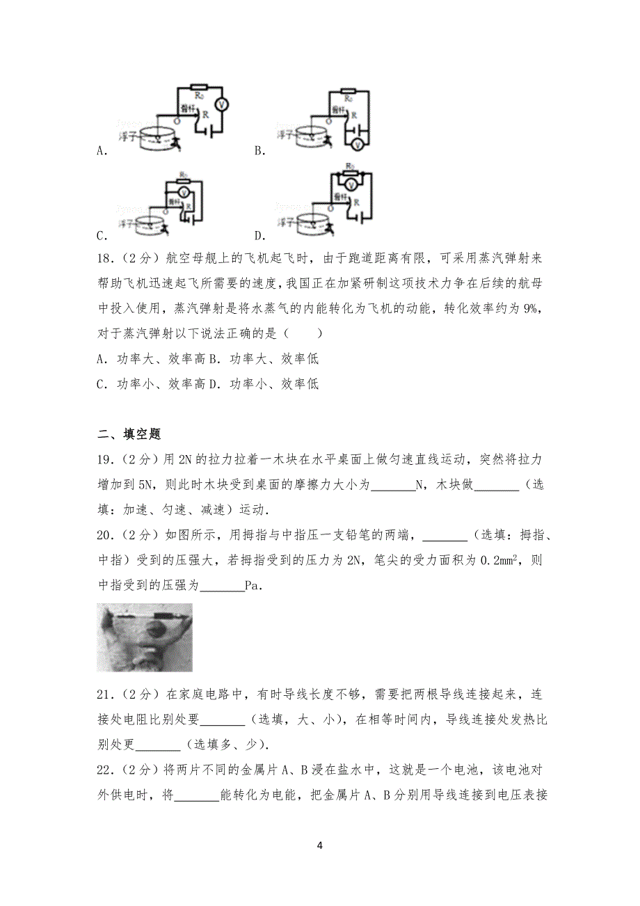 20XX年湖北省宜昌市中考物理试卷试题_第4页