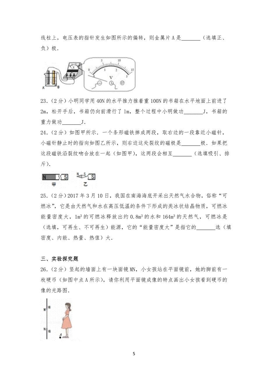 20XX年湖北省宜昌市中考物理试卷试题_第5页