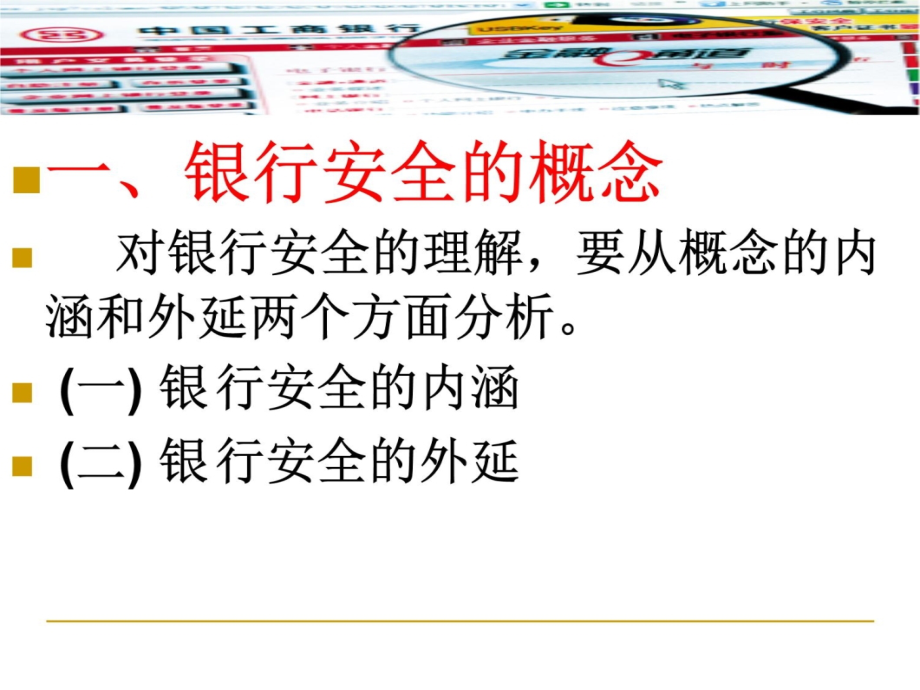 银行保卫35教程教案_第4页