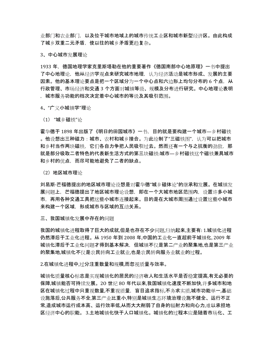 中央城镇化工作会议精神心得体会（多篇）_第2页