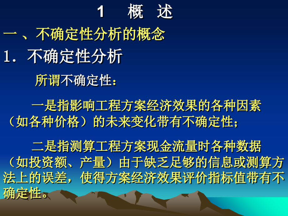 第八章矿业投资风险分析2知识课件_第2页