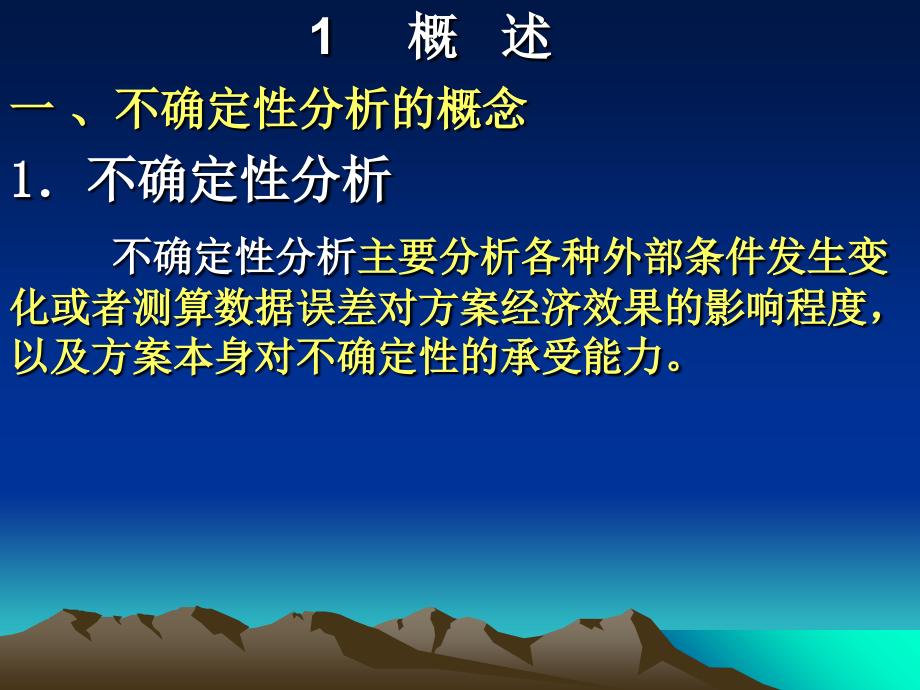 第八章矿业投资风险分析2知识课件_第3页