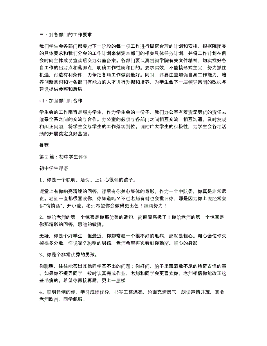 初中学生述职报告（多篇）_第4页