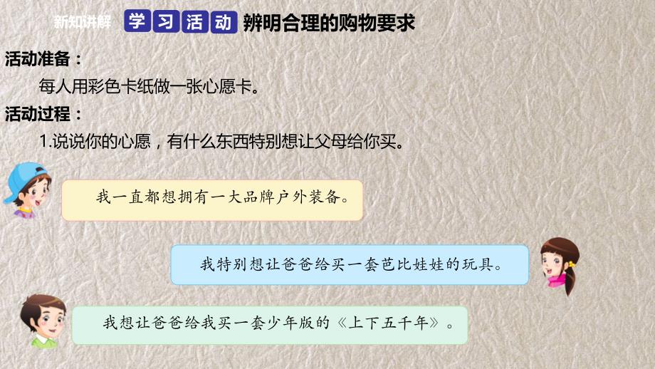 5-1那些我想要的东西 课件_第4页