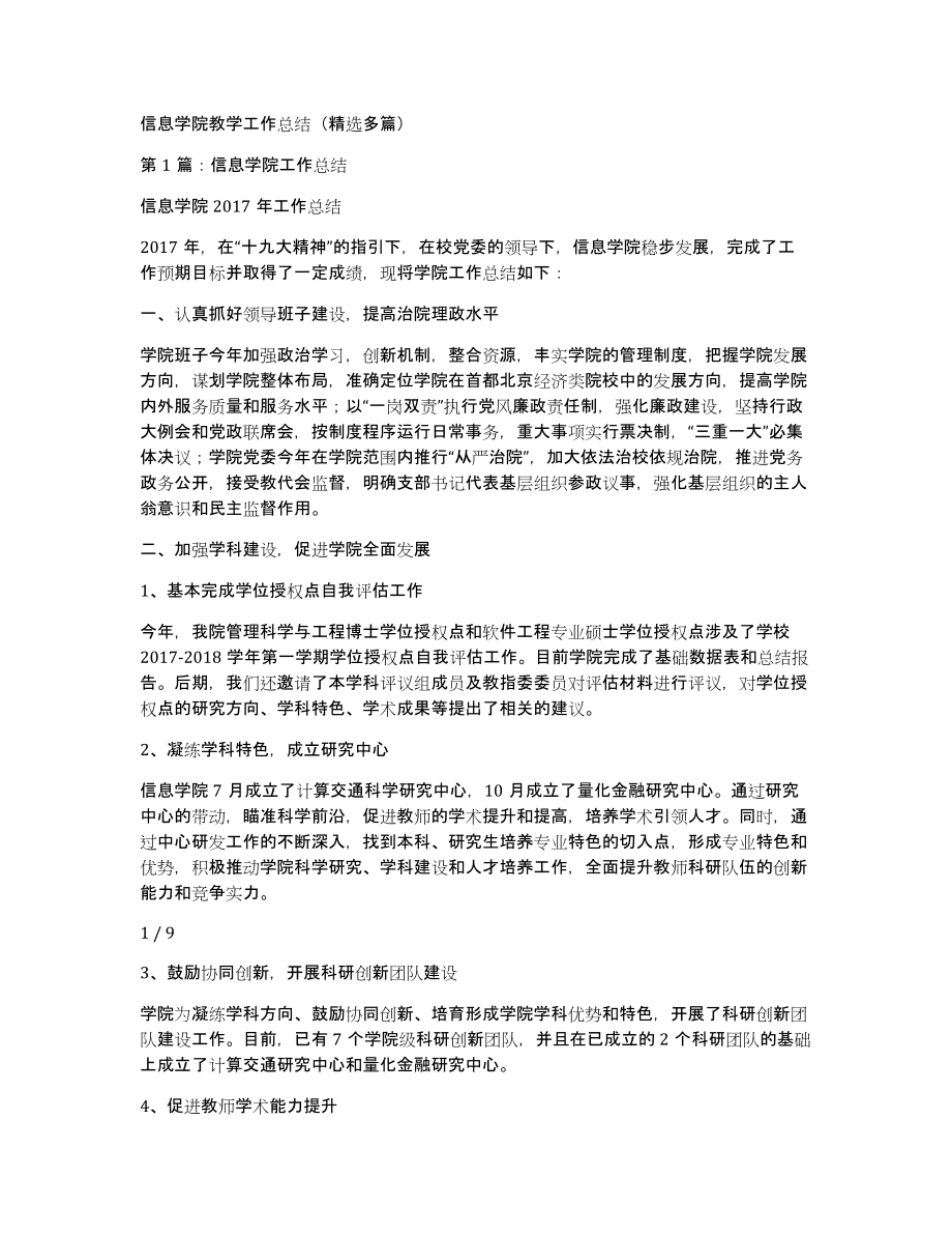 信息学院教学工作总结（多篇）_第1页