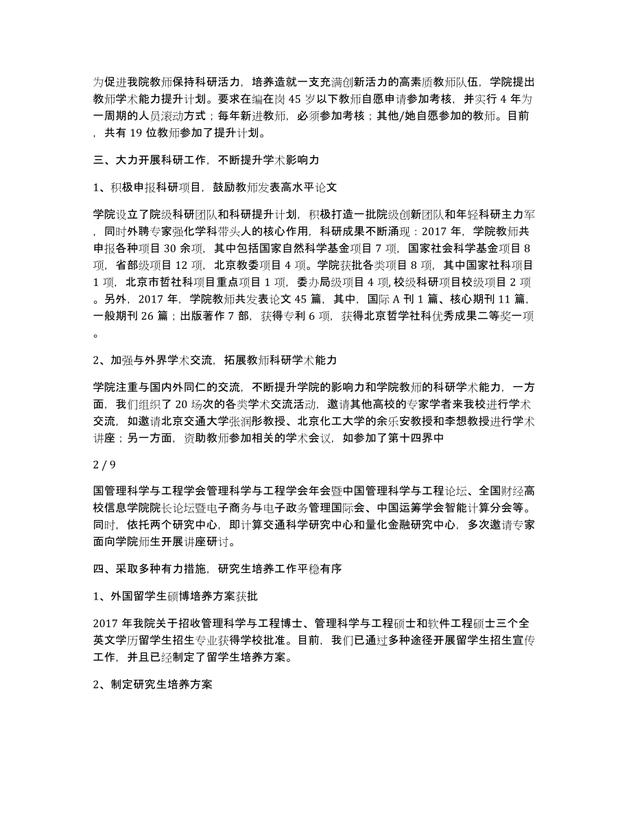 信息学院教学工作总结（多篇）_第2页