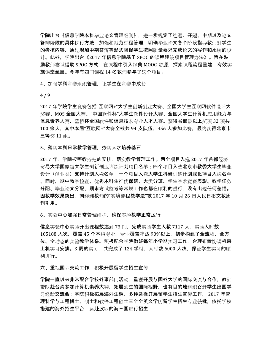 信息学院教学工作总结（多篇）_第4页