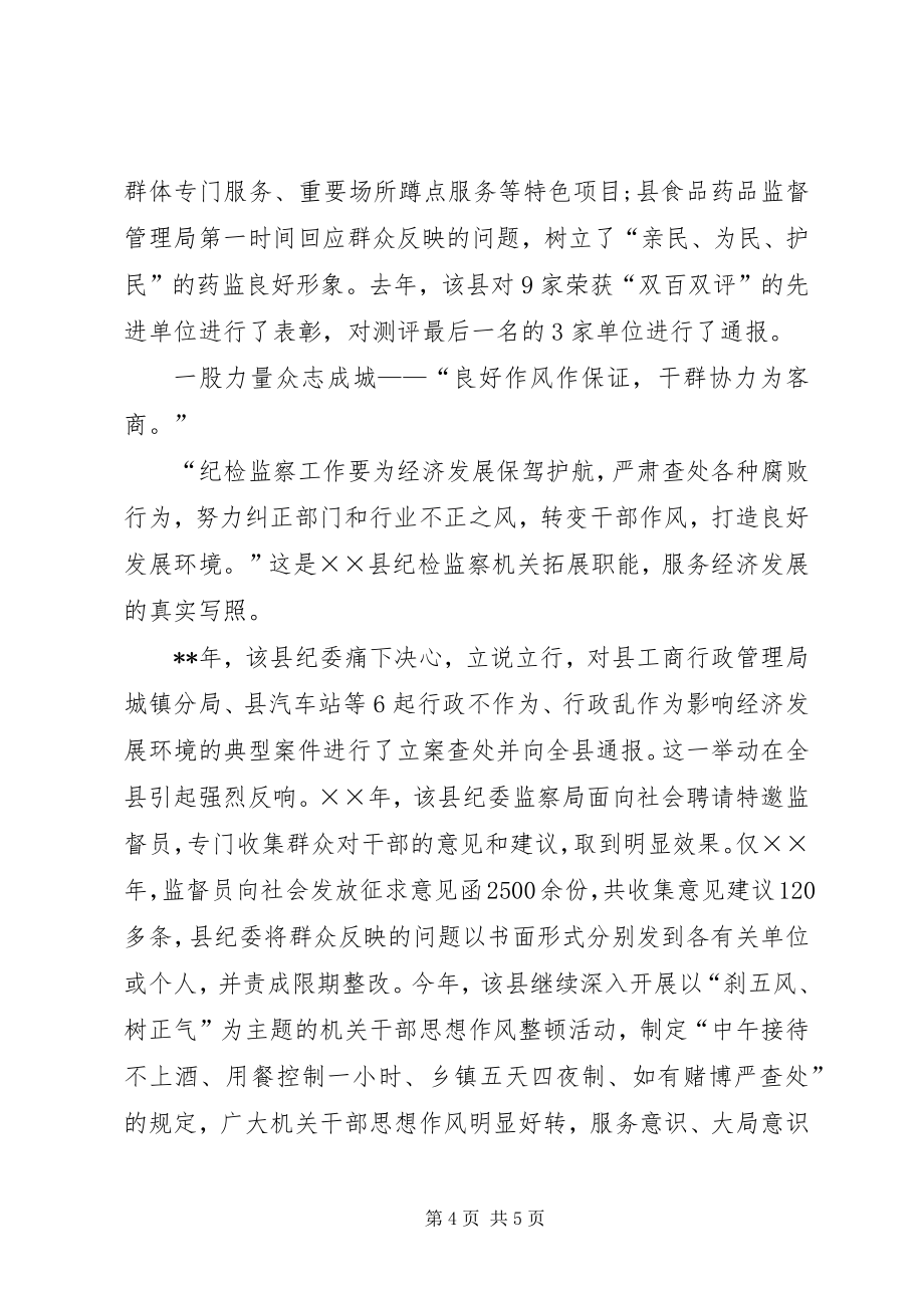 全县招商引资创优经济环境经验交流_第4页