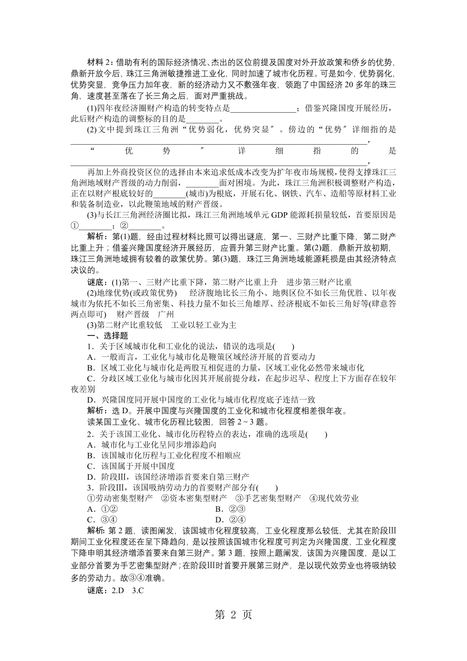 【优化方案】2021-2021学年高二地理（RJ.必修三）：第四章第二节实战演练轻松闯关_第2页