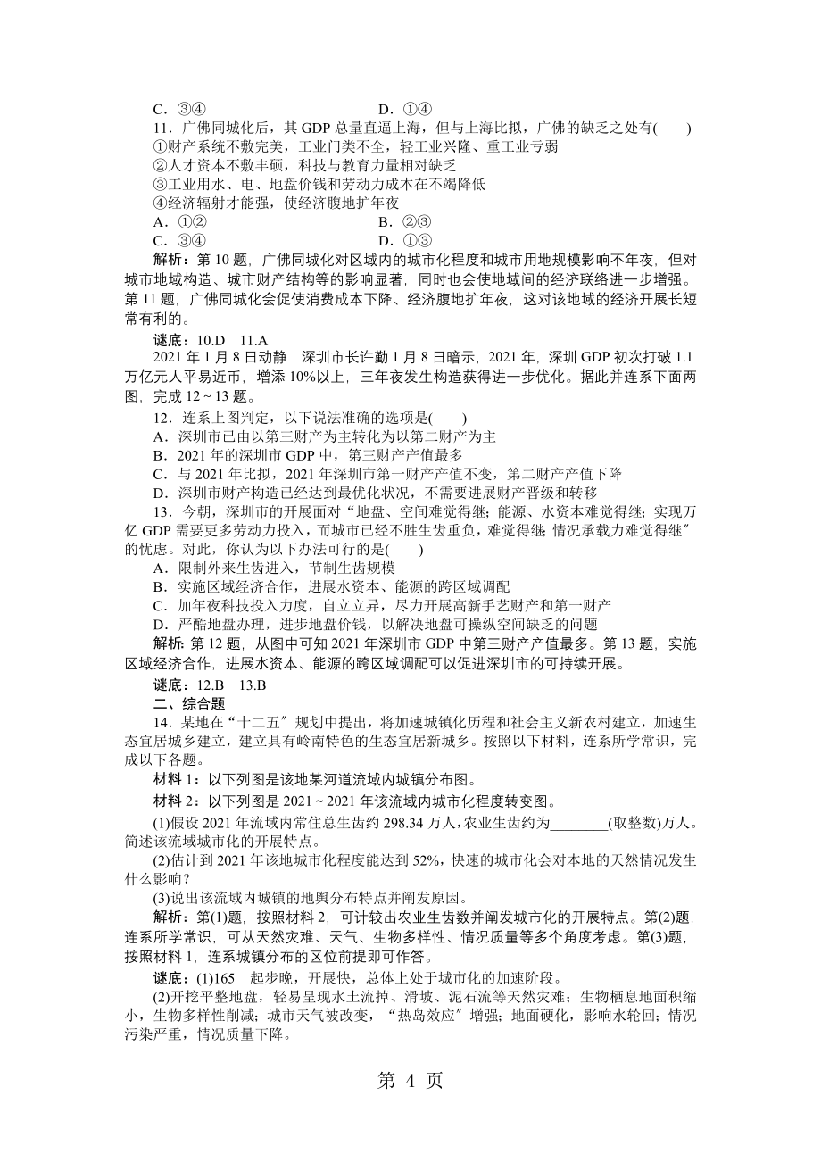 【优化方案】2021-2021学年高二地理（RJ.必修三）：第四章第二节实战演练轻松闯关_第4页