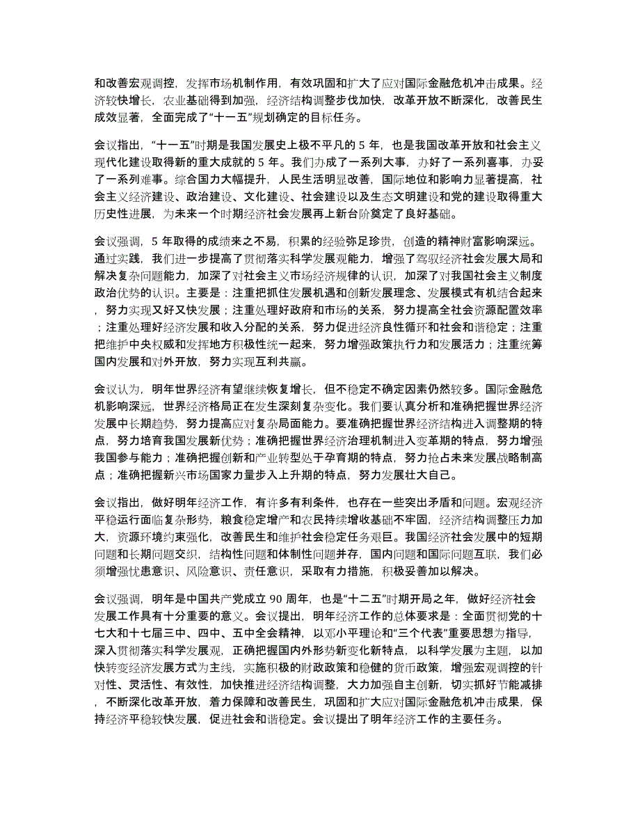 企业经济工作会议表态发言稿（多篇）_第2页