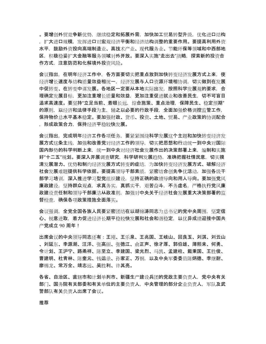 企业经济工作会议表态发言稿（多篇）_第5页