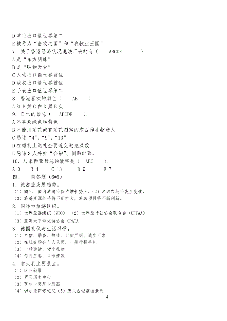 《客源国概况》模拟试卷试题(二)_第4页